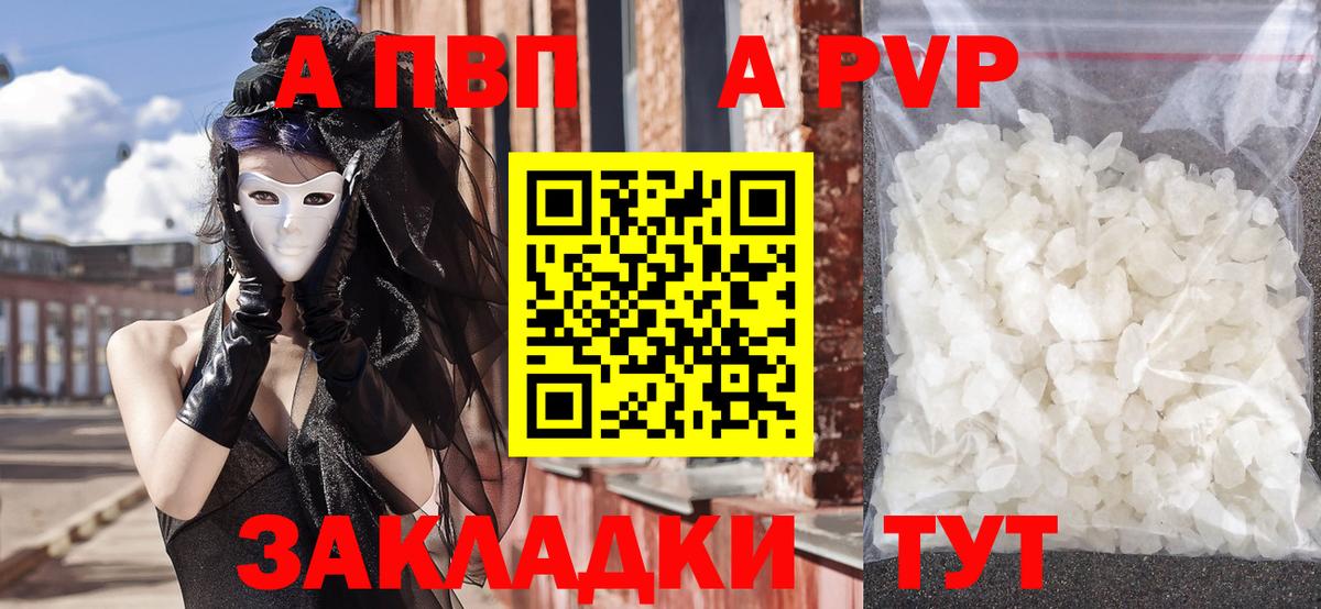 Арсеньев  Alfa_PVP кристаллы  Alfa_PVP  Альфа ПВП Crystall  Вход с VPN 