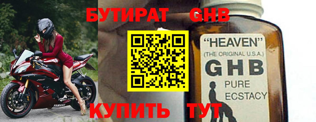Арсеньев  Бутират оксибутират  Вход с VPN 