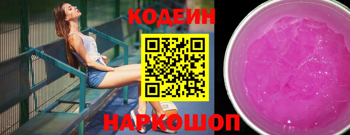 Кодеиновый сироп Lean Purple Drank Арсеньев