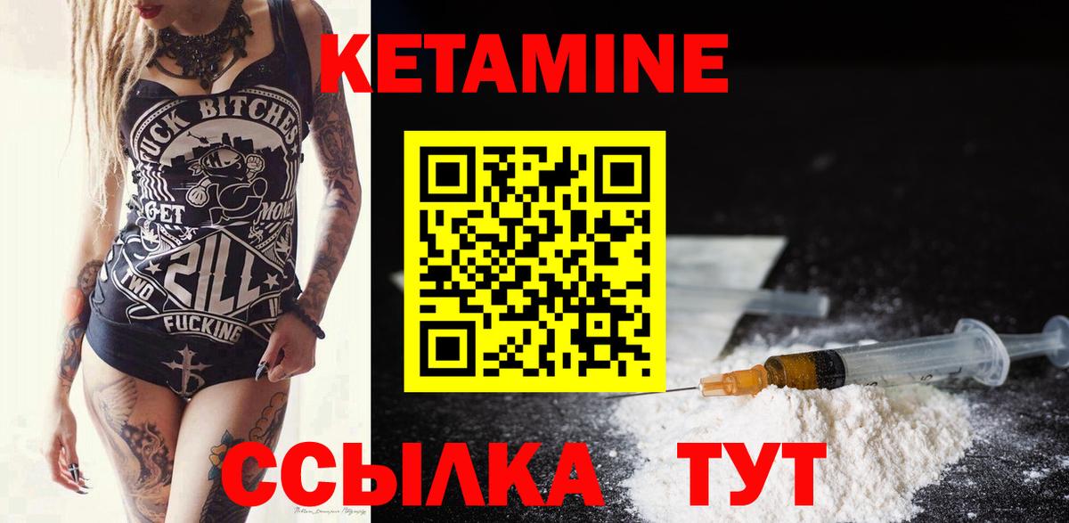 КЕТАМИН ketamine Арсеньев