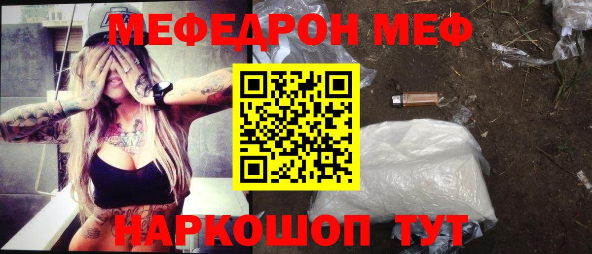 Меф мяу мяу  Арсеньев