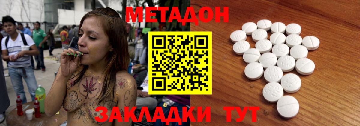 МЕТАДОН белоснежный Арсеньев