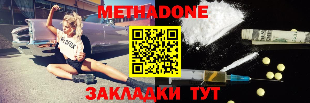 Метадон methadone  МЕТАДОН мёд  Вход с VPN  Арсеньев 